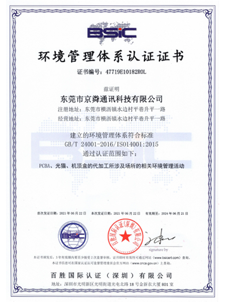 IS014001:2015認証書（中国語）