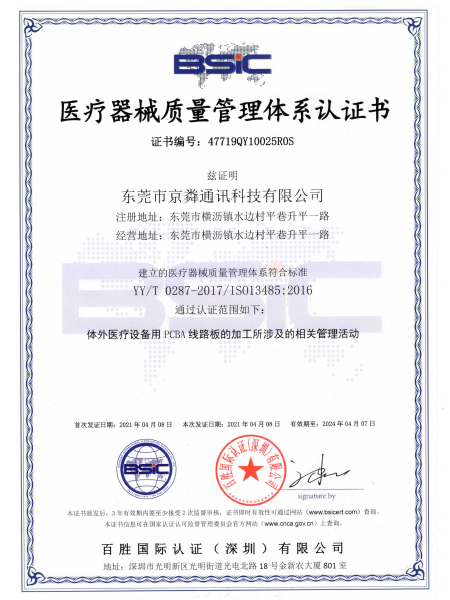 IS013485:2016認証書（中国語）