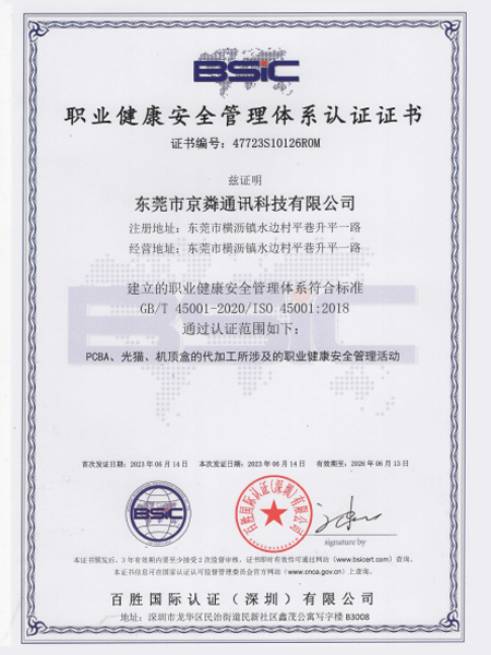 IS045001:2018認証書（中国語）