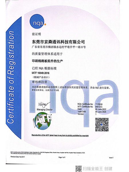 IATF16349:2016 certificate ( In Chinese)